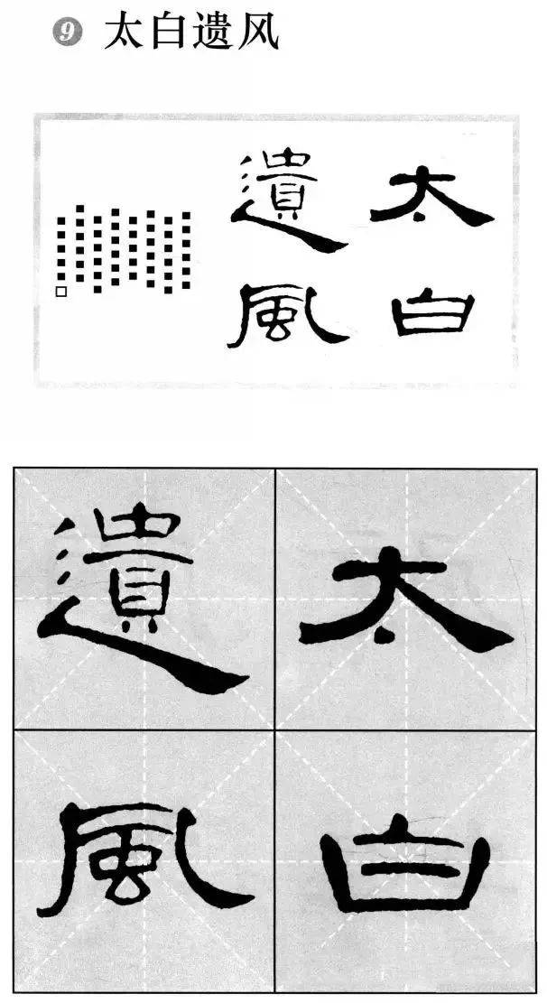 曹全碑隸書集字作品精粹20例