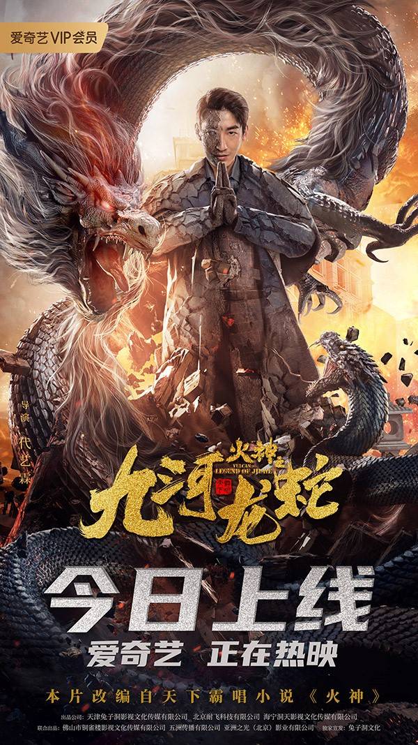 电影九河龙蛇今日上线天下霸唱原著改编再掀津门迷雾