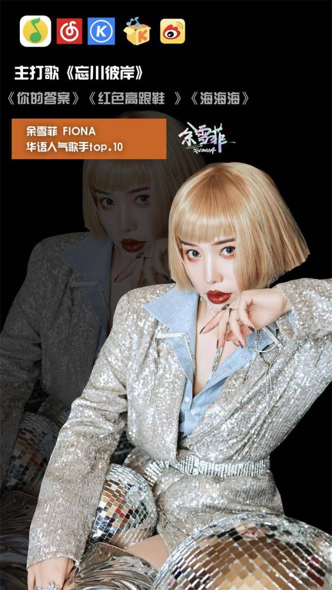 余雪菲:主打歌曲《忘川彼岸》火爆来袭-搜狐大视野-搜狐新闻