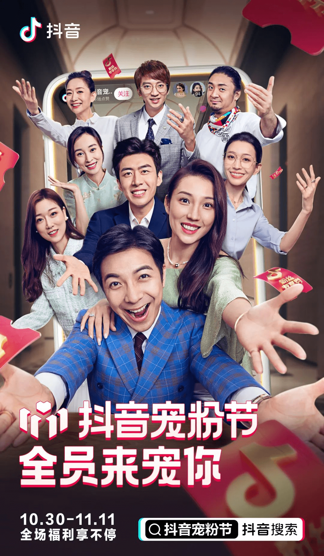 抖音宠粉节完整优惠攻略详解抖音宠粉玩法