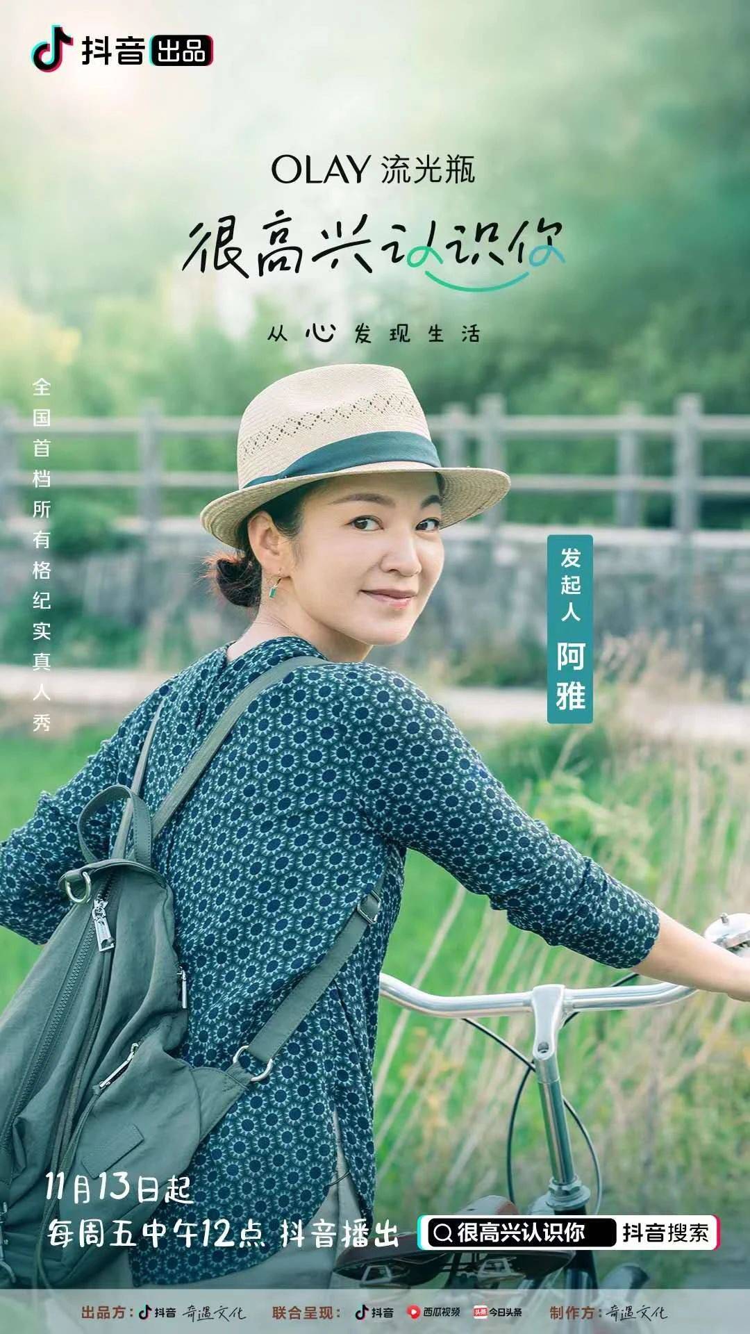 《很高兴认识你》跟着周迅与阿雅,去发现治愈而又动人的远方