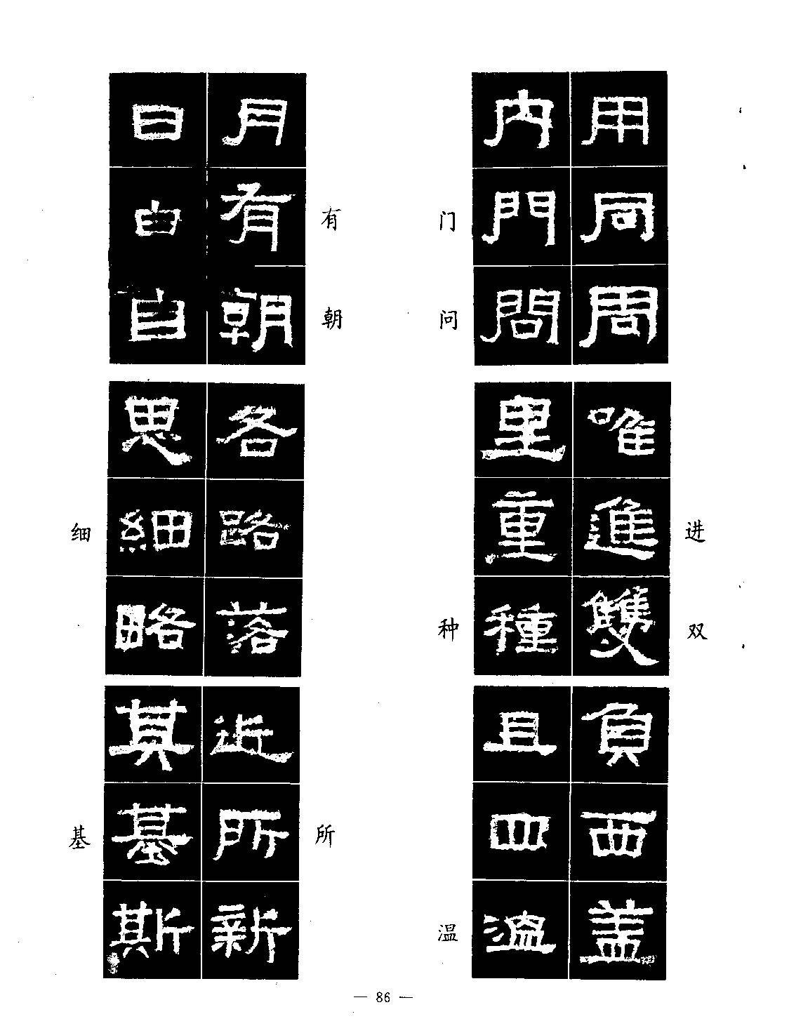 隸書筆法精講張遷碑毛筆書法字帖練字教程高清完整版