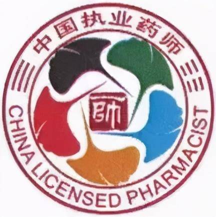 执业药师竟然还有等级?你属于哪级!_徽章