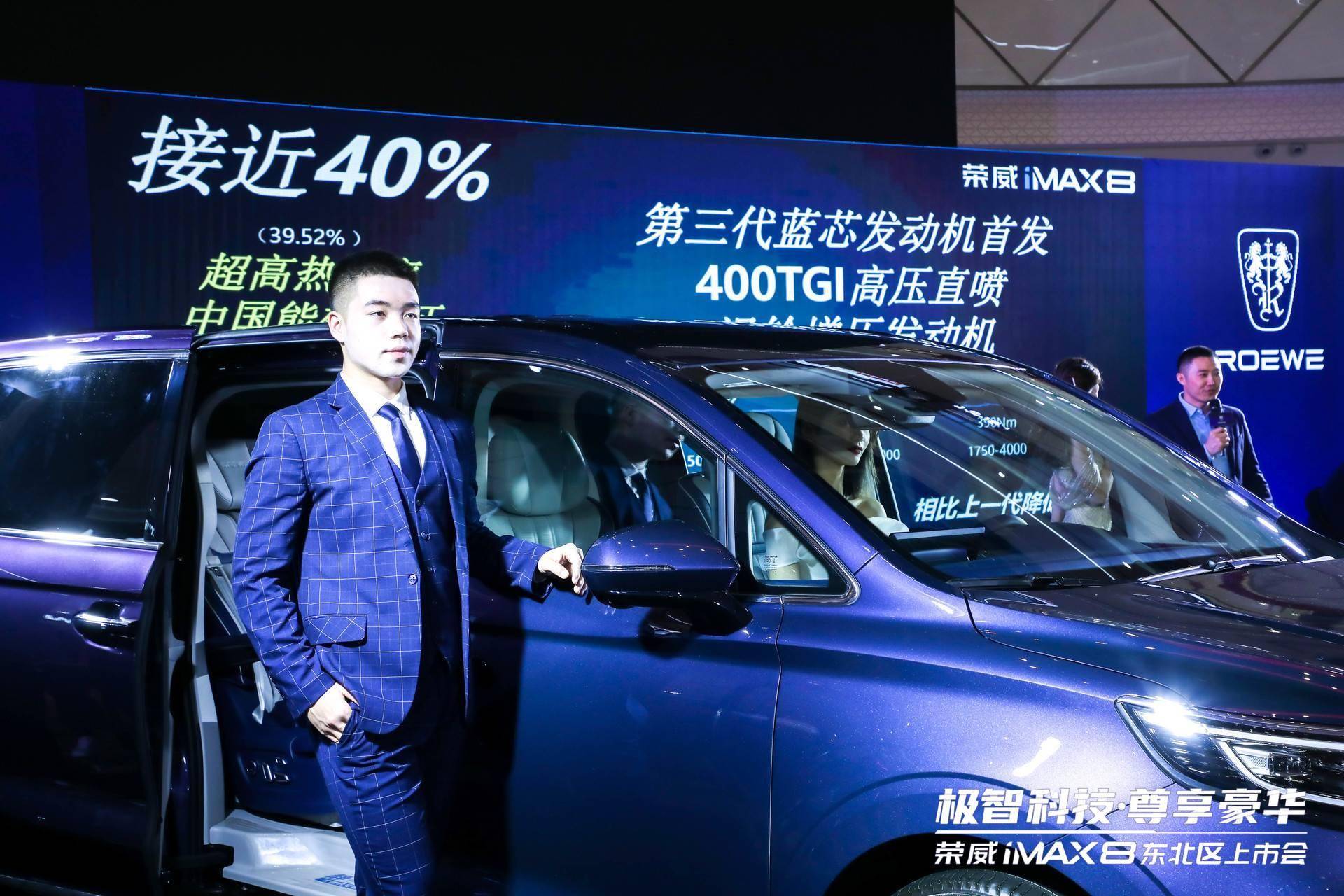 赢面人生从容征服豪华科技mpv荣威imax8东北区上市发布会