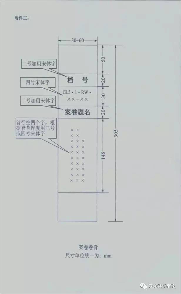 三,立卷中有关注意事项1,归档文件材料采用三孔一线方法装订,装订线距