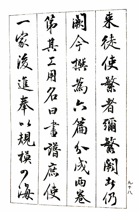 著名书法家梁鼎光行书孙过庭书谱完整版极尽二王书法之美