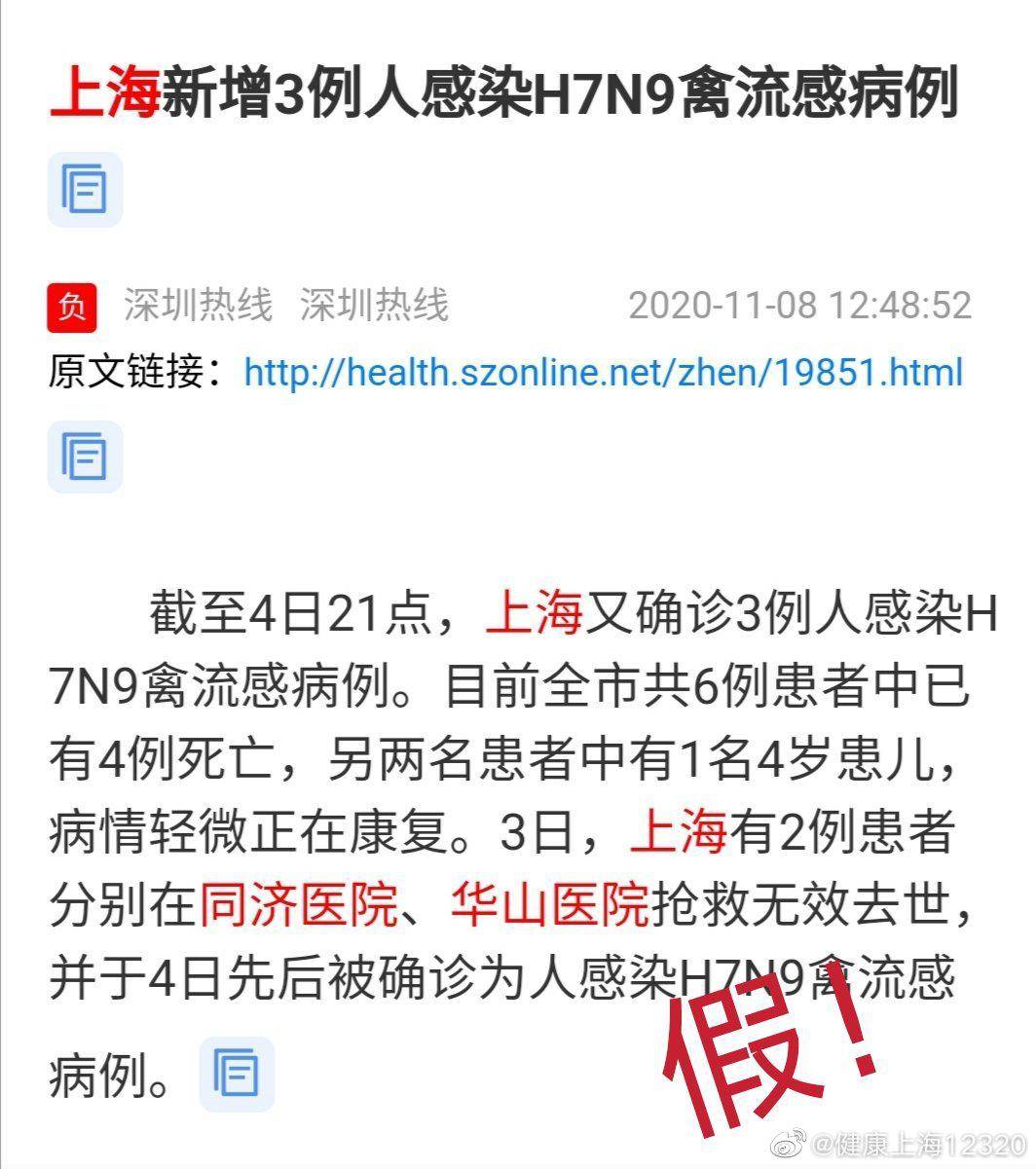 上海新增3例人感染h7n9禽流感病例假的