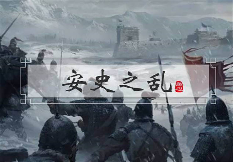 唐朝为何会爆发"安史之乱",又为何会爆发在唐玄宗执政时期?