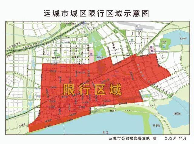 關於在運城市中心城區啟動機動車限行的通告