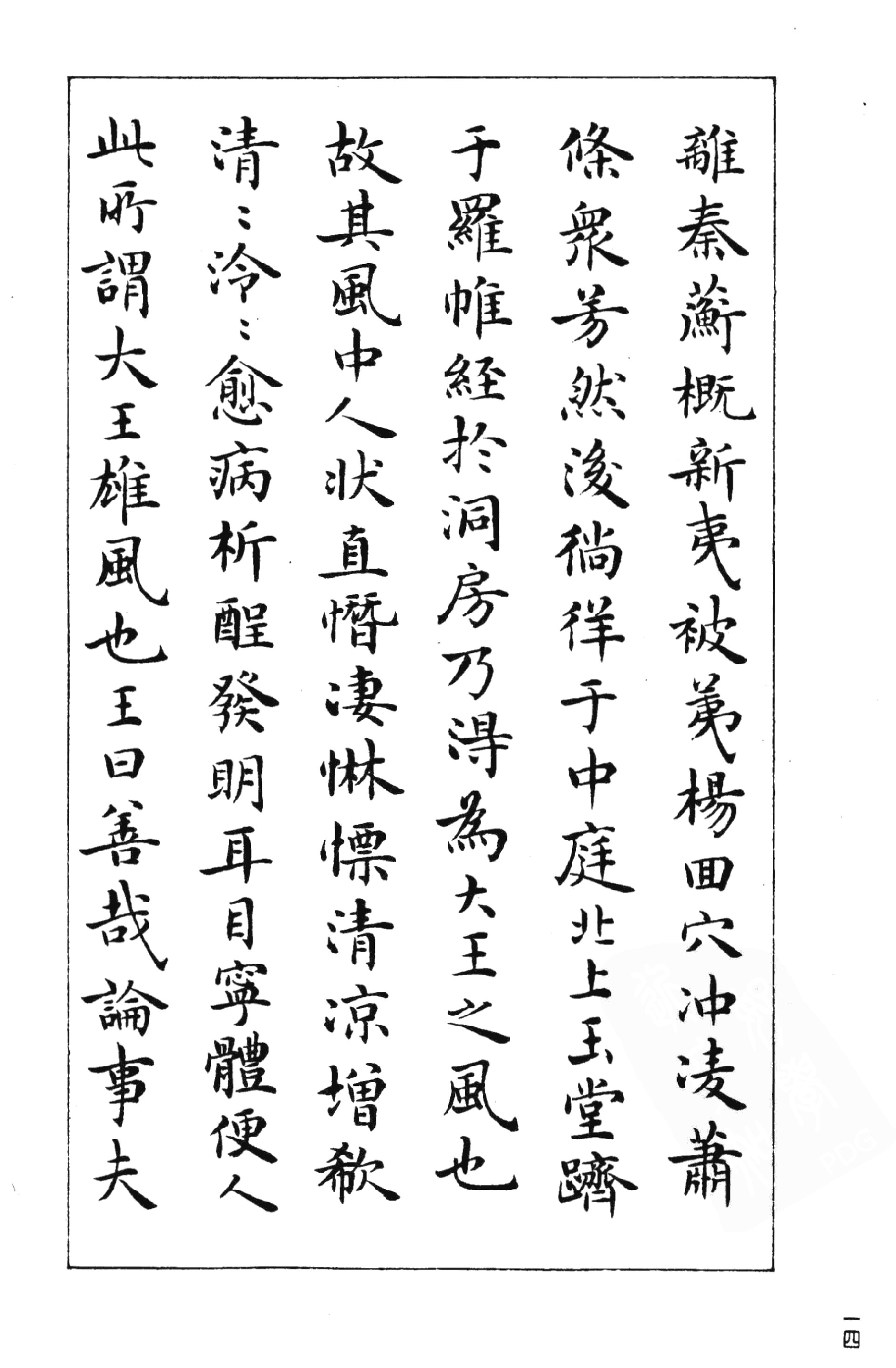 楷书极品梁鼎光小楷古赋十八篇笔法精妙学书法练字必备字帖