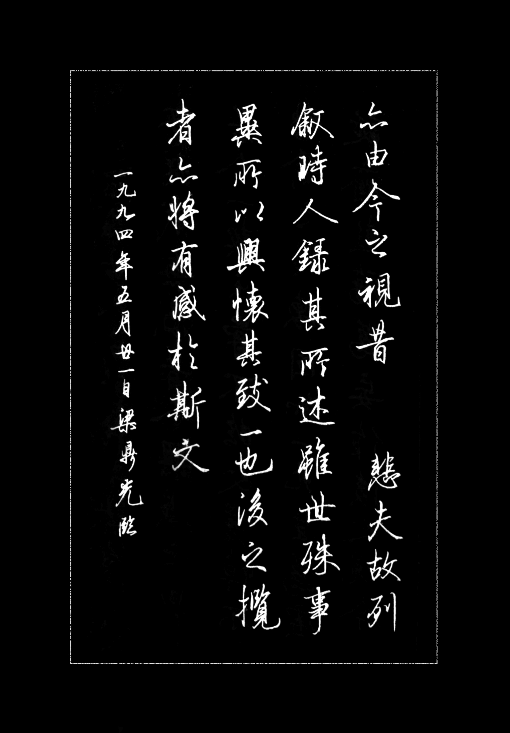 最美书法《钢笔临帖行书精选》著名书法家梁鼎光作品,形神兼备_字帖