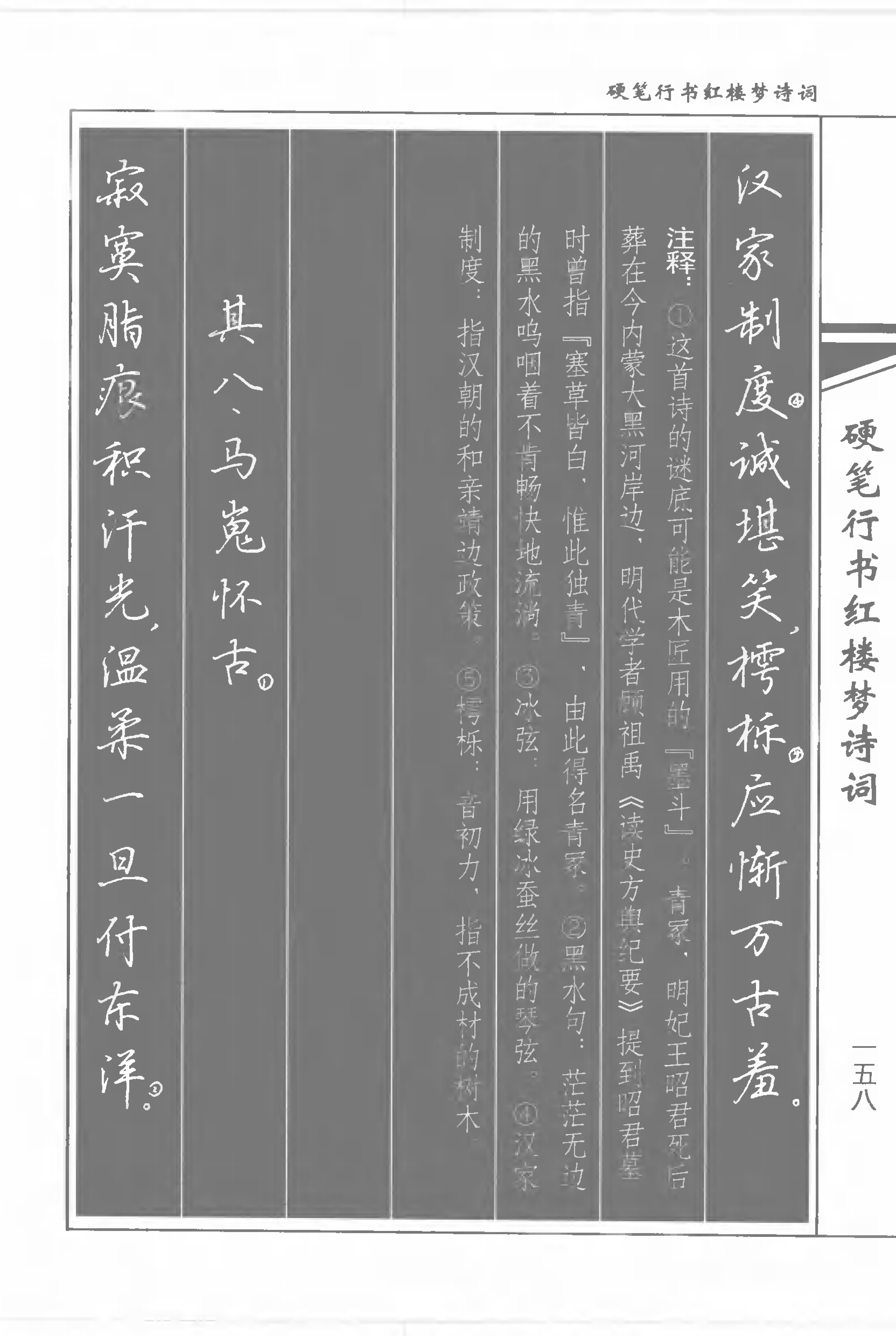 書法家吳玉生硬筆行書紅樓夢詩詞練字好字帖輕鬆學書法