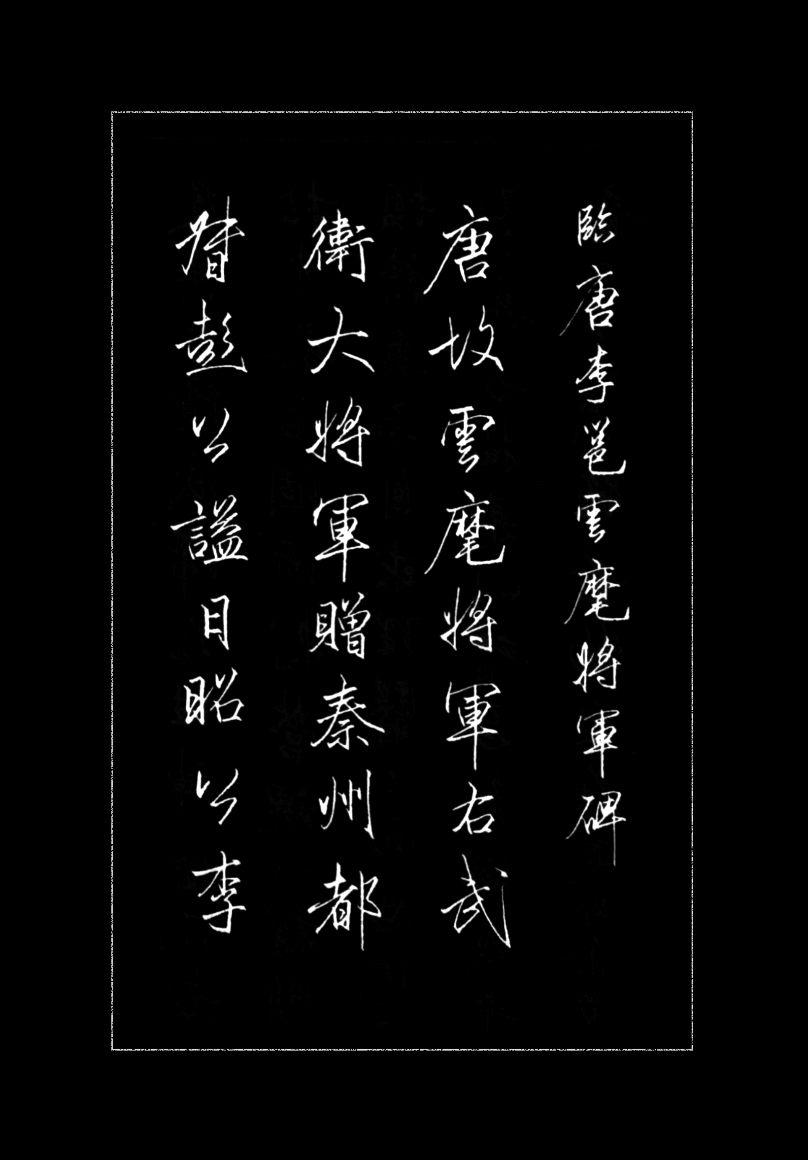最美书法《钢笔临帖行书精选》著名书法家梁鼎光作品,形神兼备_字帖