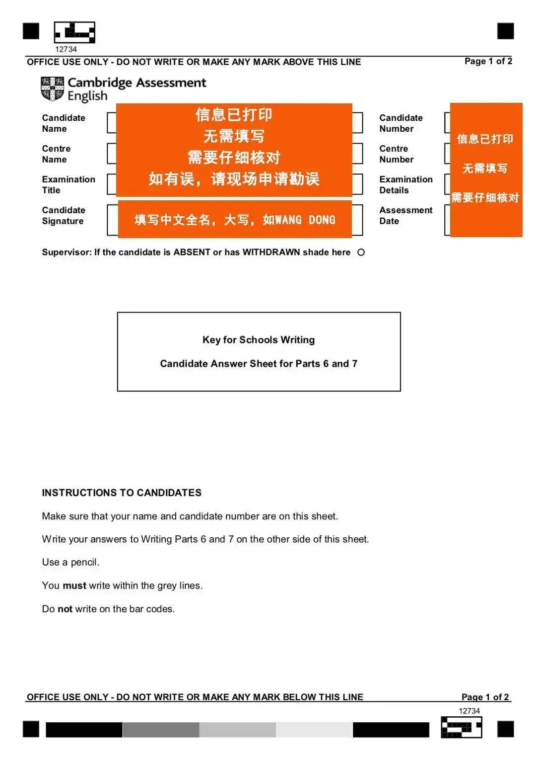 2020KET/PET新版答题卡填写规范和注意事项_考试