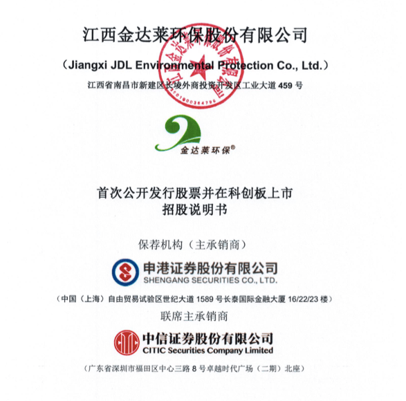 邦投条融资速递污水处理企业金达莱688057今日在上交所挂牌上市