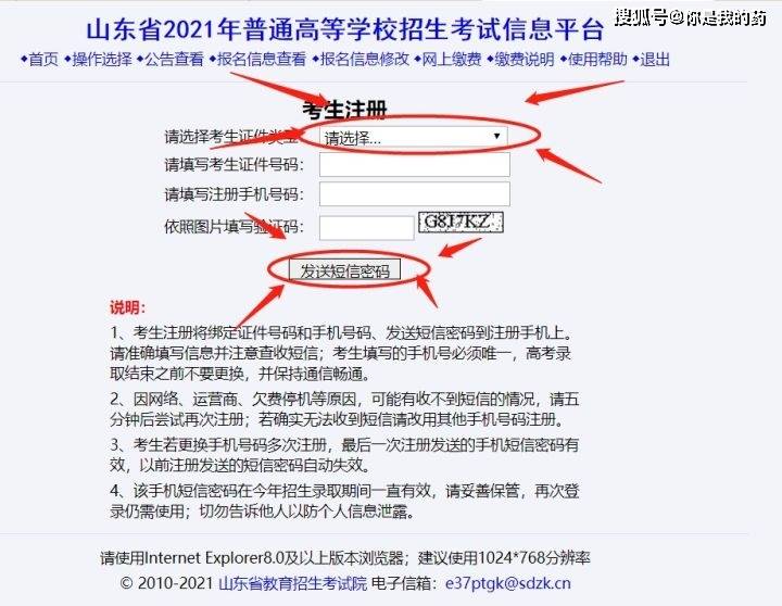 2021年山东省普通高考报名流程速览_手机搜狐网