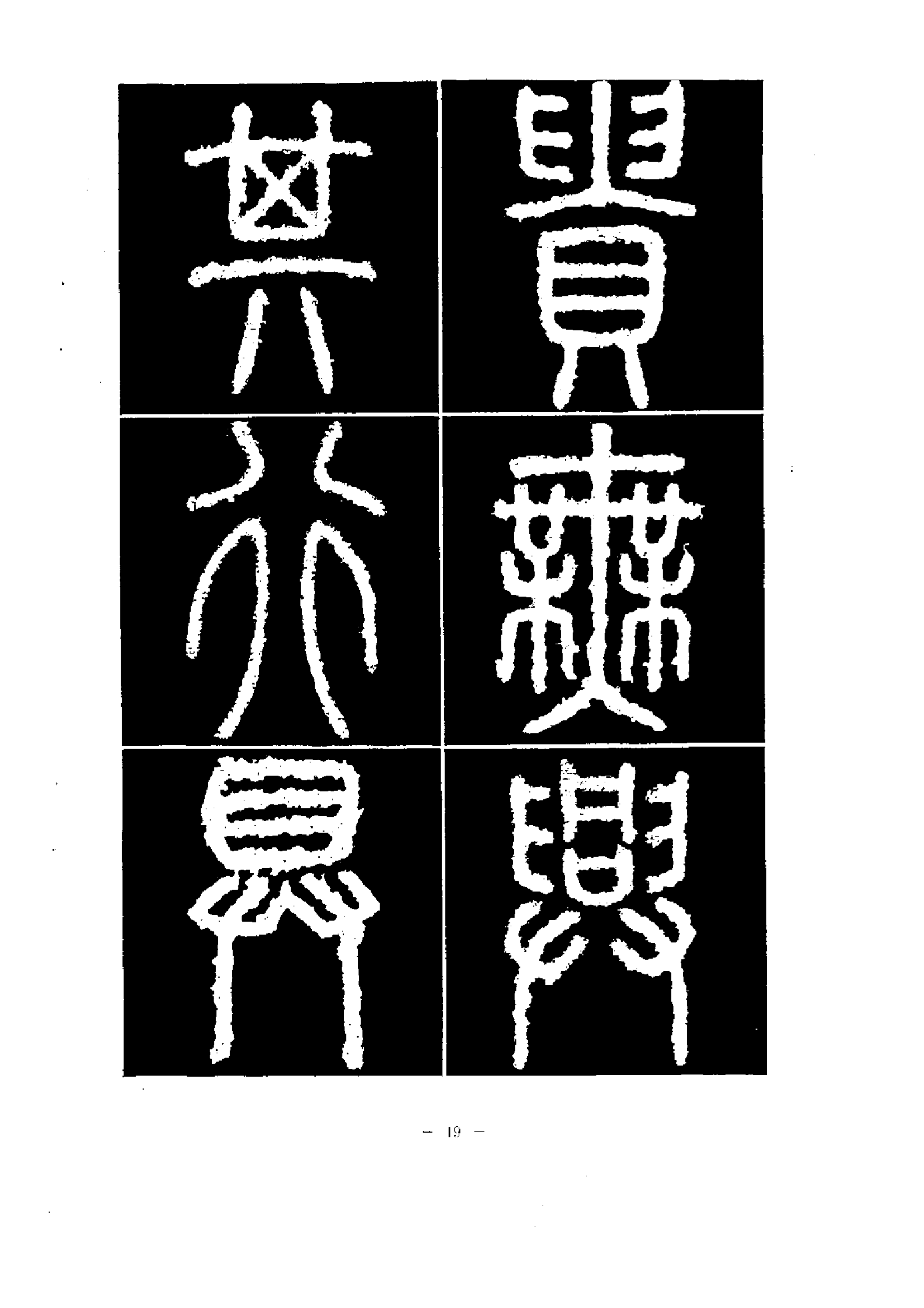 篆书笔法精讲《秦·泰山刻石》毛笔教材,书法教学宝典,练字必读_李斯