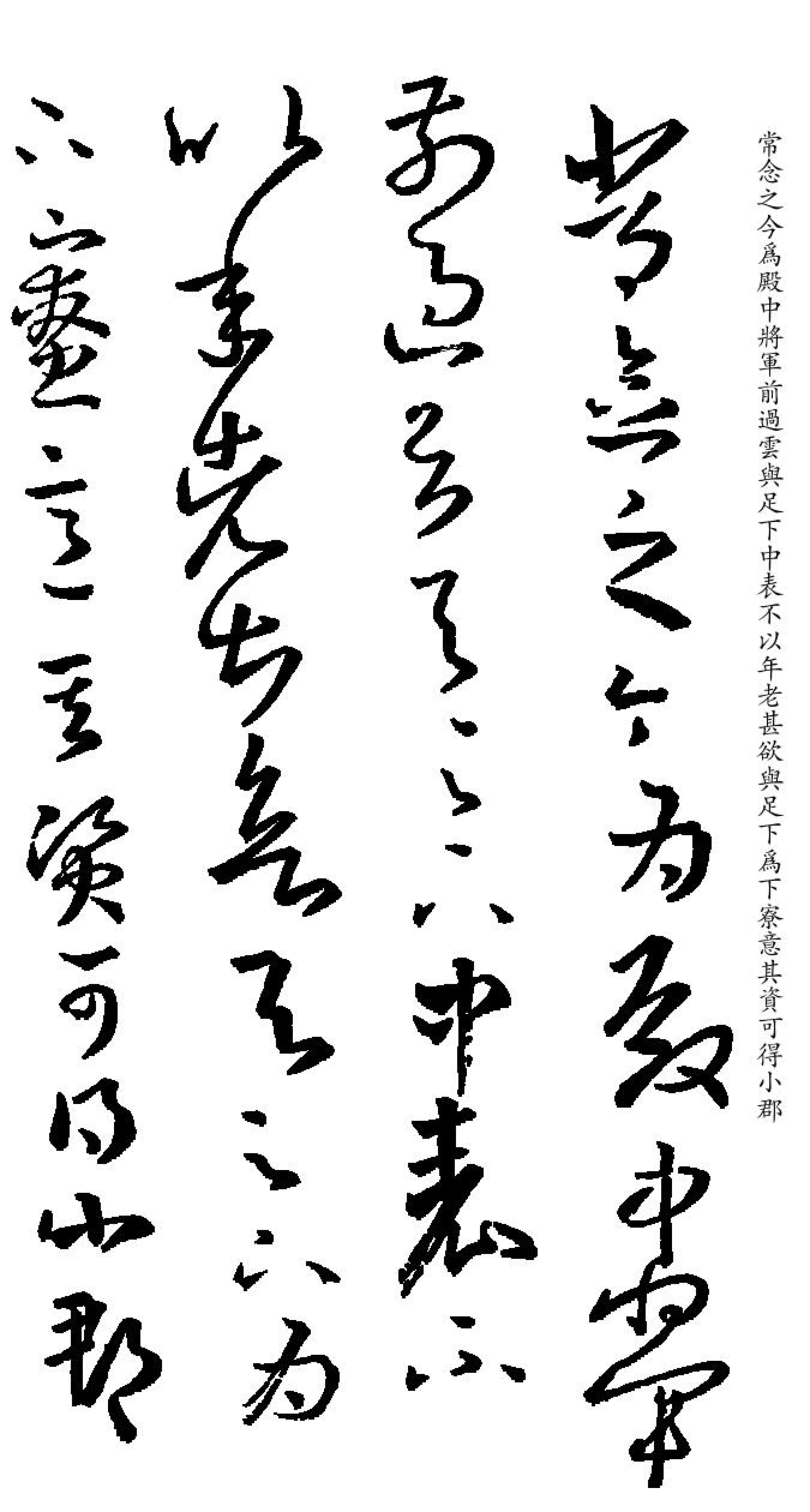 頂尖草書書聖王羲之草書右軍十七帖高清掃描書法家臨摹帖