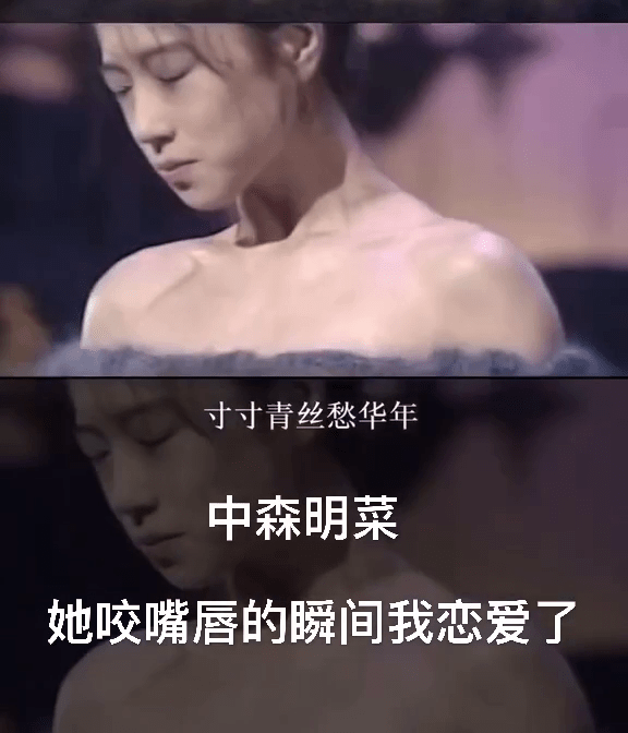 中森明菜咬嘴唇的瞬间我恋爱了