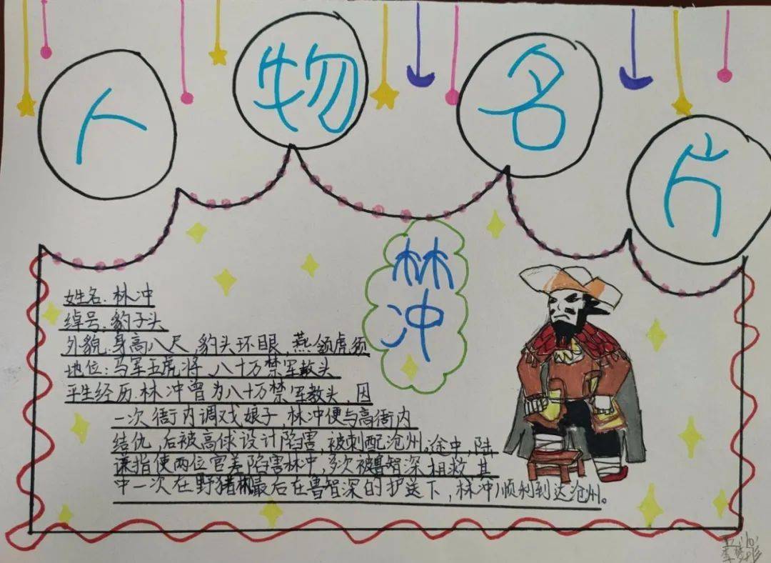 本次主题阅读系列活动,孩子们走进经典名著《水浒传》,画英雄人物名片