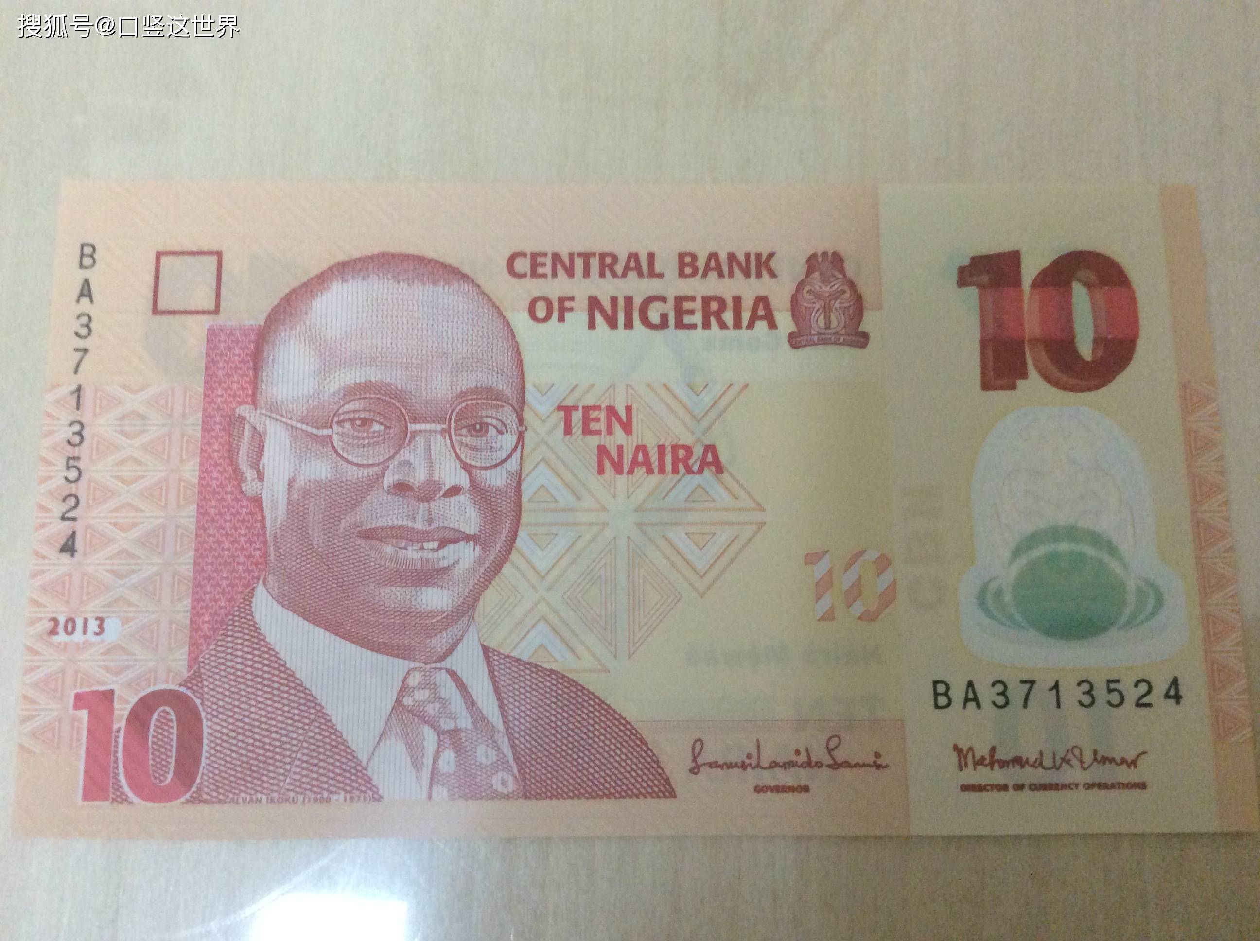 原创尼日利亚货币2009年版塑料钞10夸拉