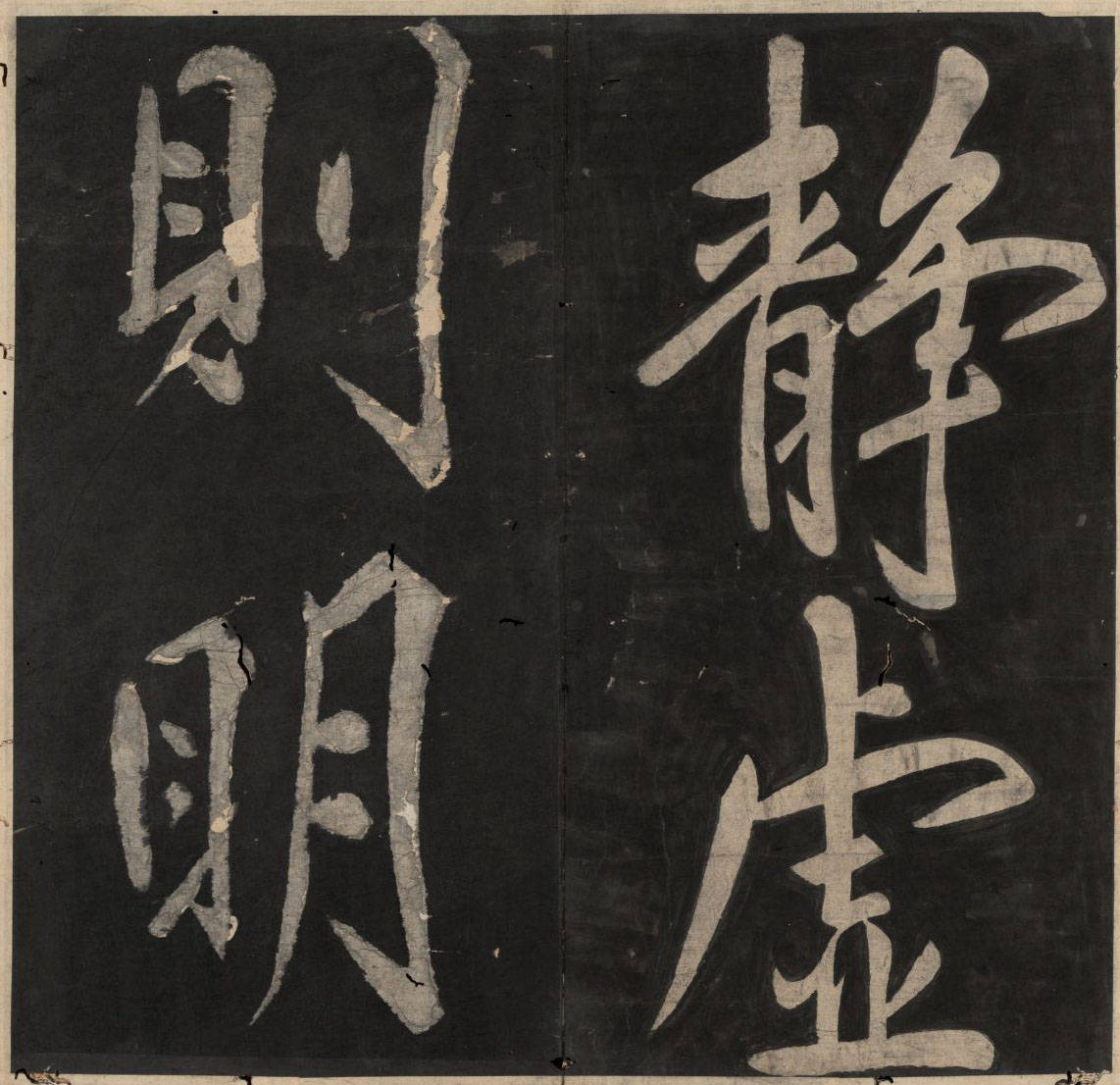 王阳明行书《太极图说》.宋周敦颐撰.王阳明书.清末填墨本