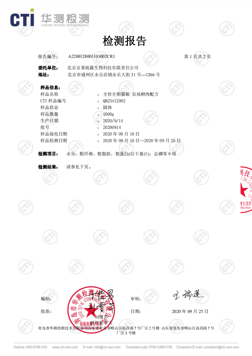 海之格猫粮cti检测报告新鲜出炉