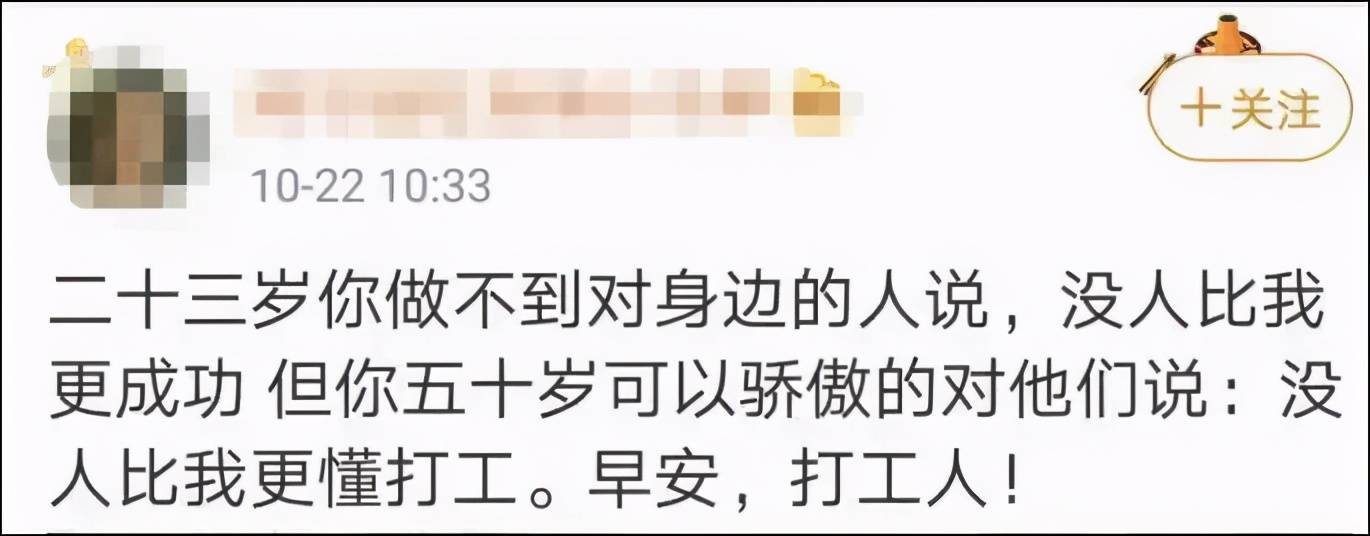 紧接着一堆关于"打工人"的段子就冒出来了."早安!打工人!