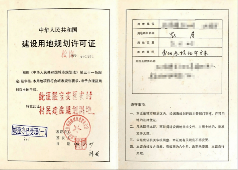 深圳小产权房买卖中的两证一书以及历史遗留