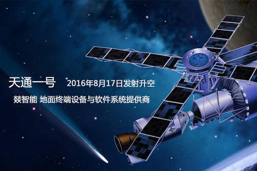 天通一号02星发射,天地一体化通信网络建成_服务