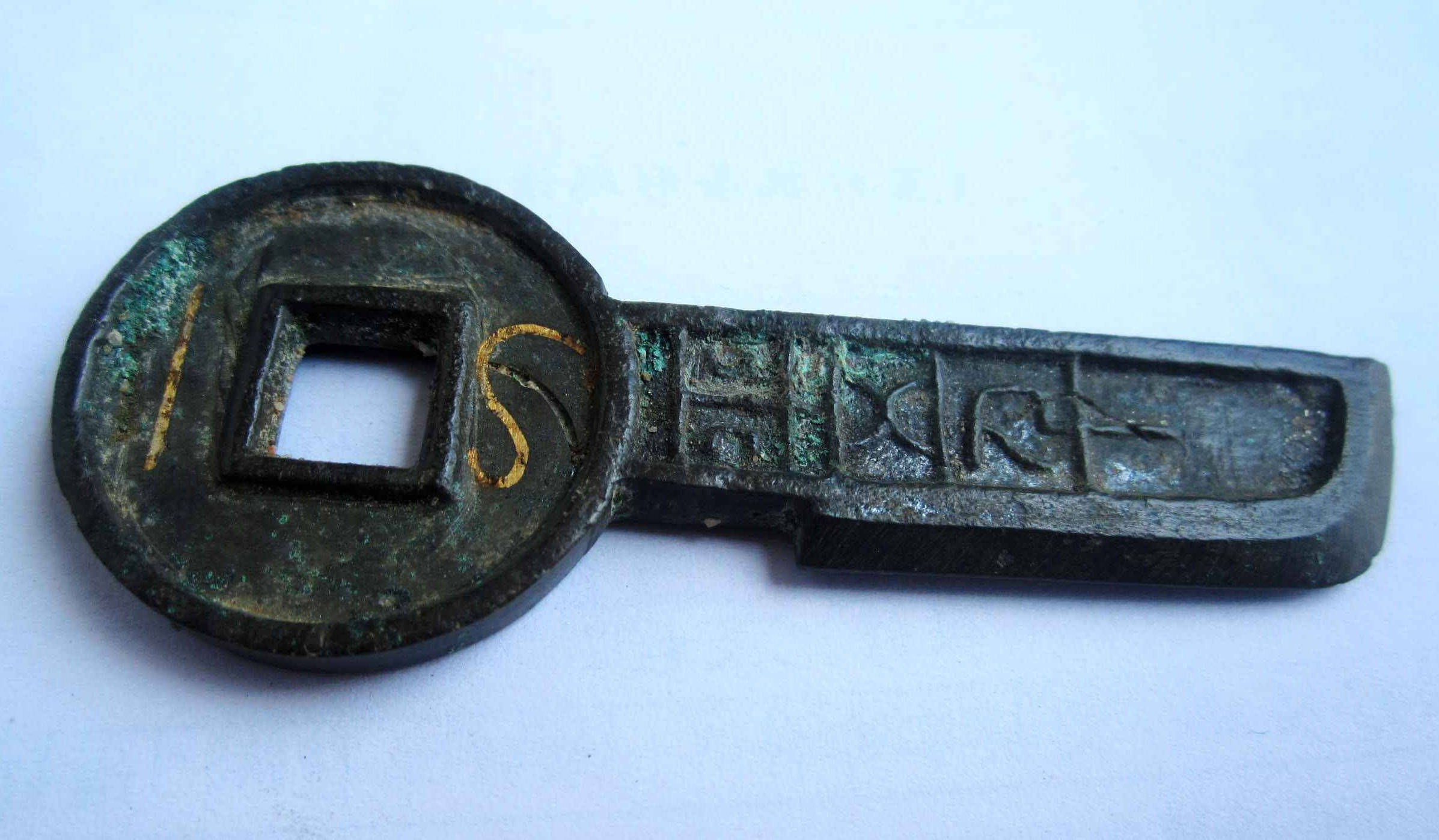 古代的铜钱是如何来防伪的?_钱币