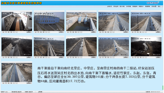 渠系量测水监测设备-灌区量测水信息化