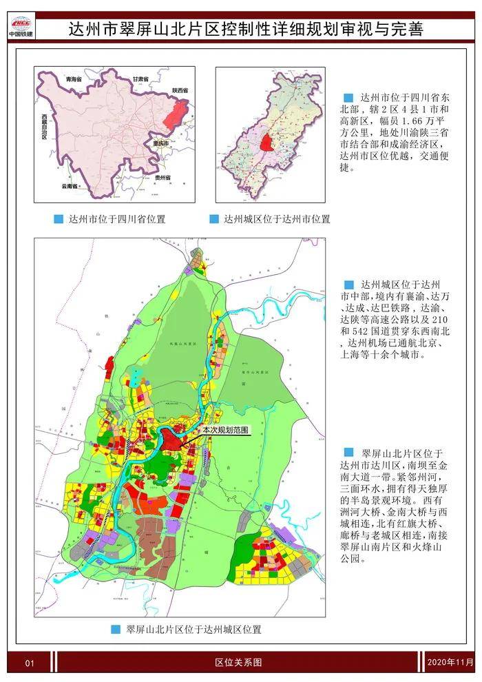 即将大变样正在公示达川区翠屏山北片区详细规划来了