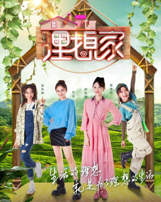 官方给出的阵容是伊能静,刘芸,袁咏琳以及黄雅莉四人.