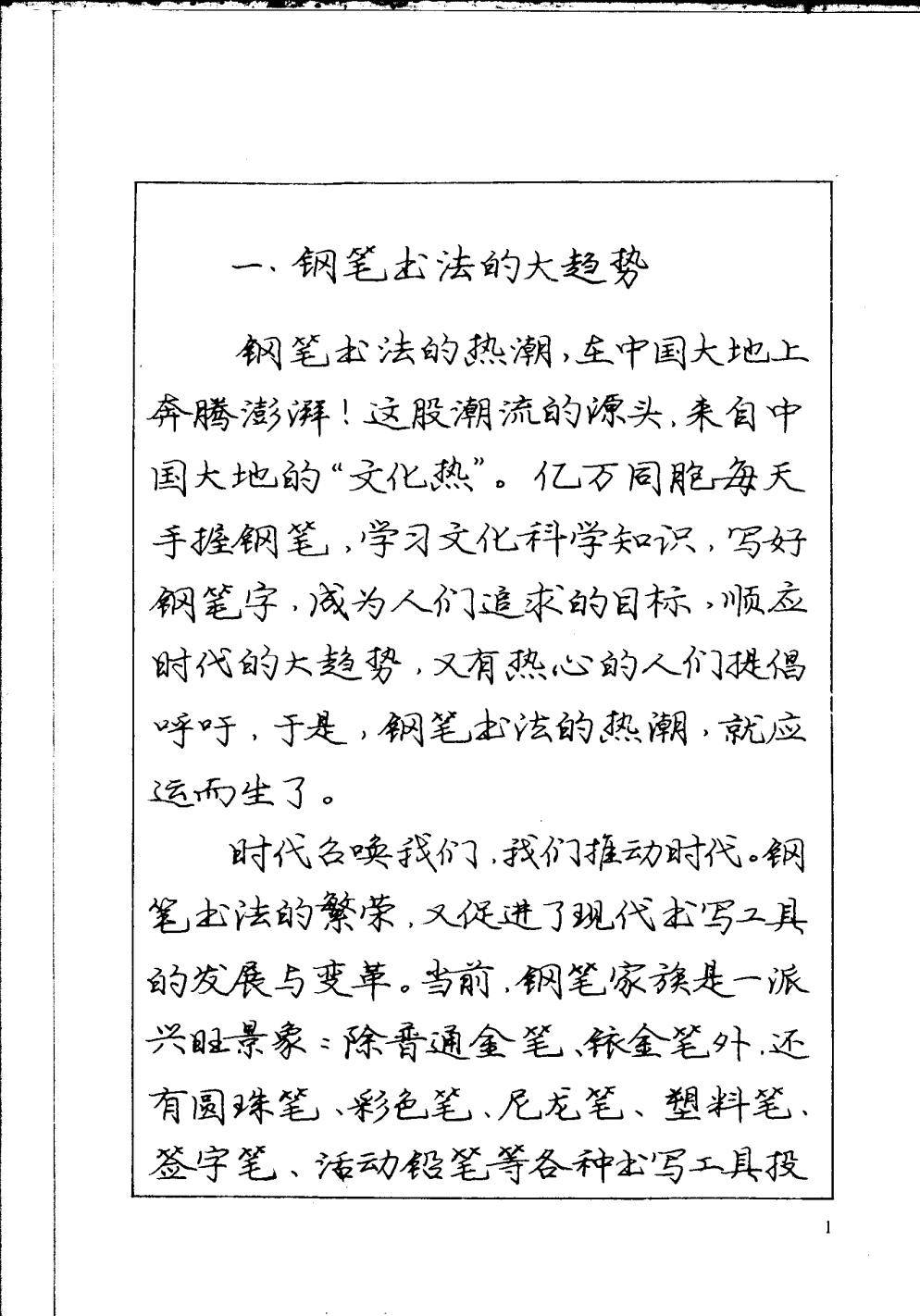 硬筆書法第一人龐中華最美硬筆書法字帖銷量過億冊