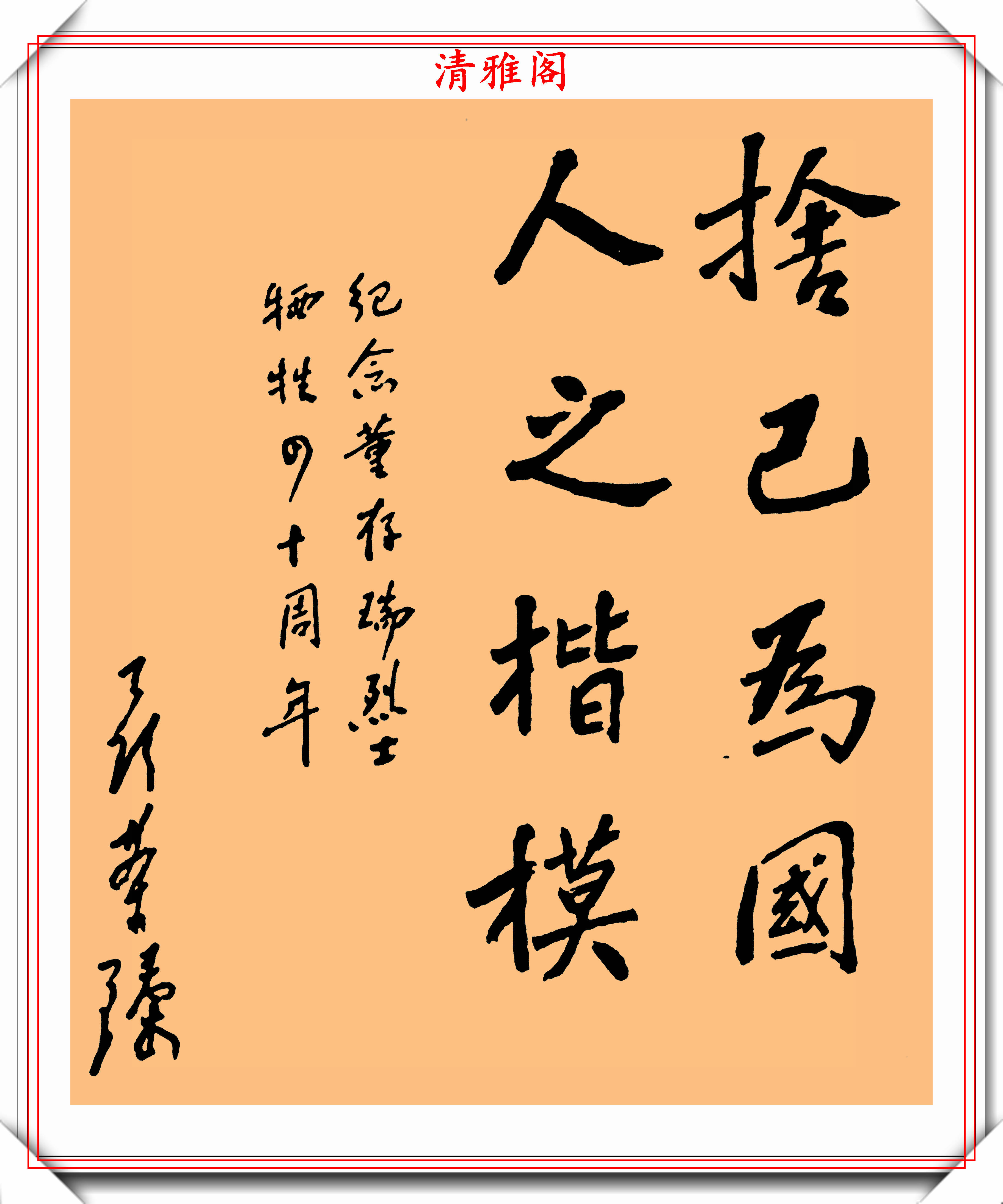 原创聂荣臻元帅书法欣赏笔画劲韧用墨如瀑网友老帅精神照千秋