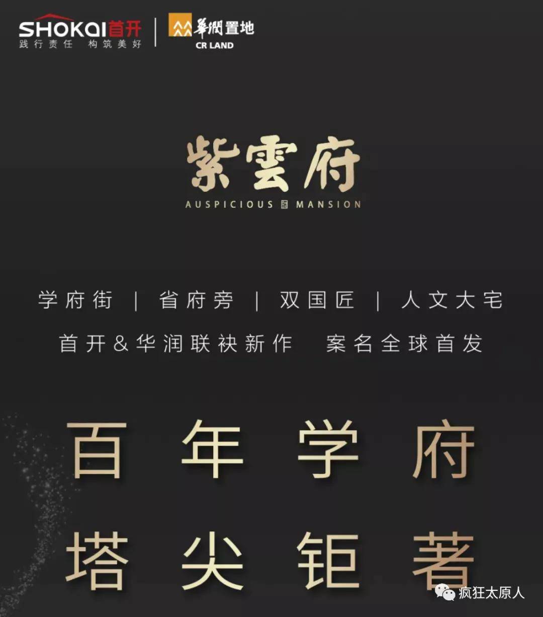 太原学府公园核心区唯一纯新盘紫云府脱颖而出