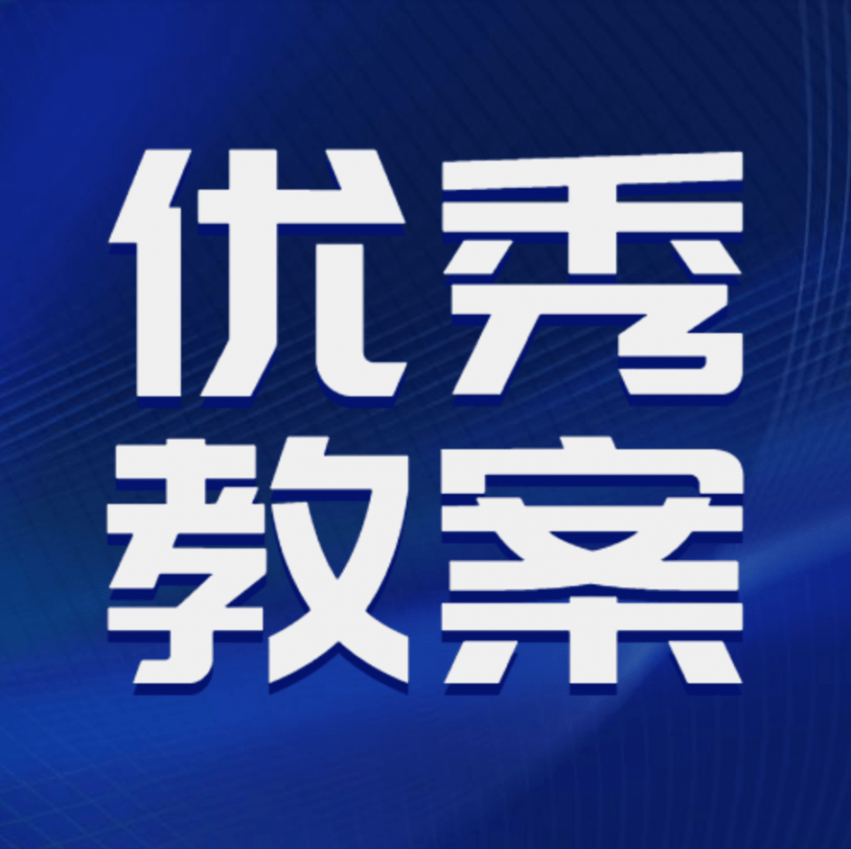 花樣招生公開課優秀教案推薦創新口才課