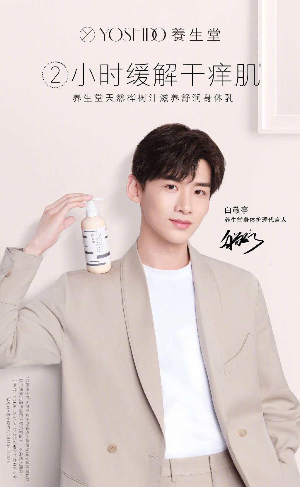 白敬亭作品代言不断,人气实力与商业价值获认可