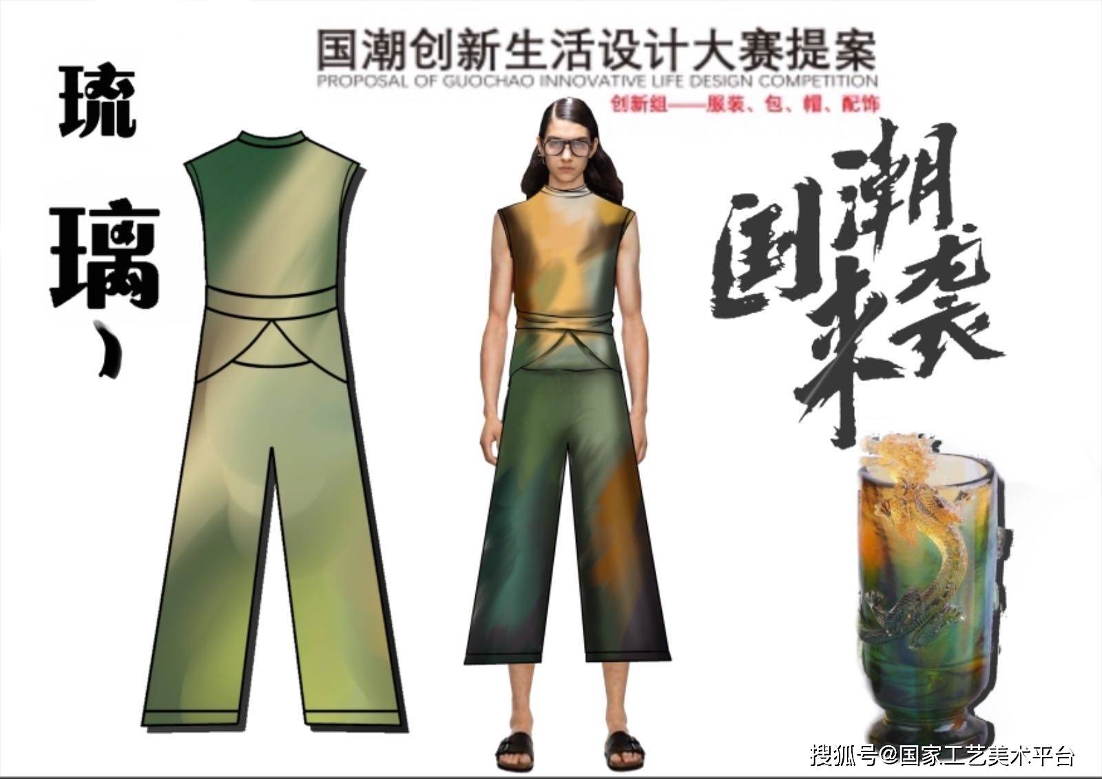 琉璃国潮服饰设计大赛作品赏析