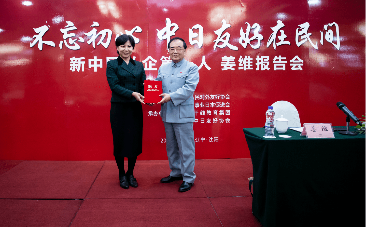 不忘初心,中日友好在民间