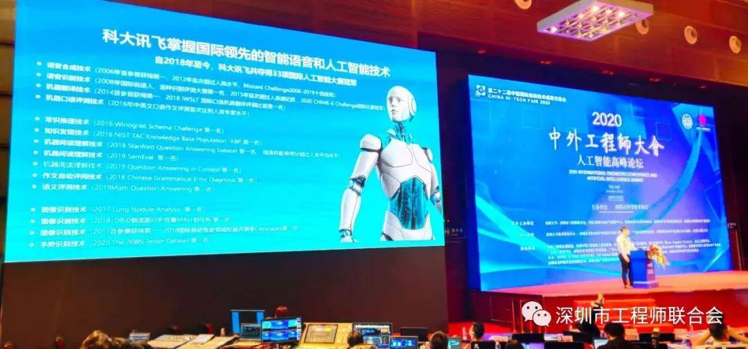 2020中外工程师大会人工智能高峰论坛在深圳会展中心隆重召开