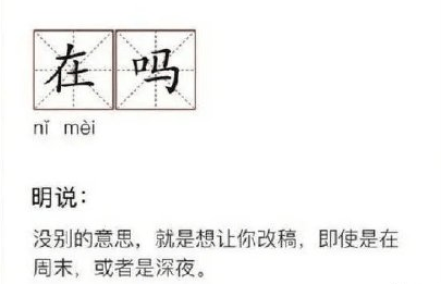 工作群里面的四大谎言你知道吗