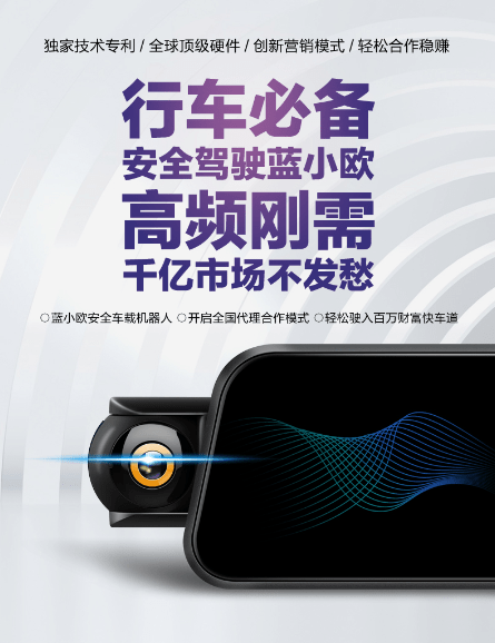 蓝小欧车载安全机器人让行车品牌得到了更好发展