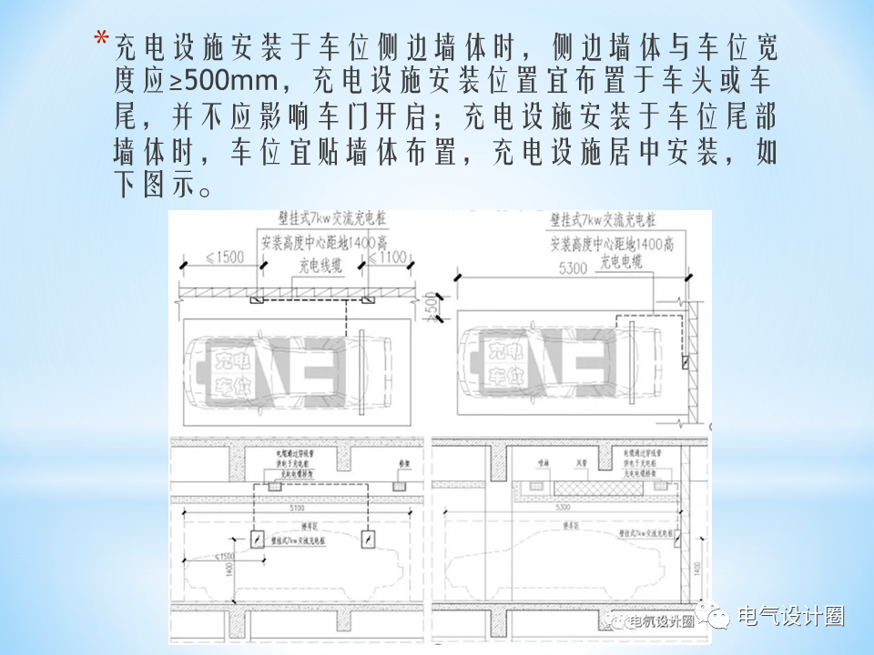 地下车库充电桩的设计与安装方式,图文详细讲解!