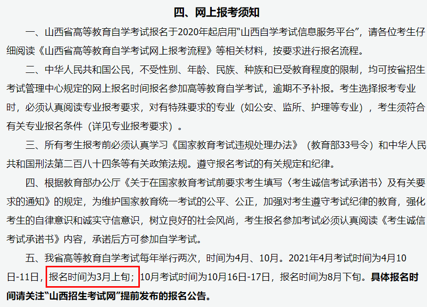 2020江苏村官考试报名时间_江苏自学考试报名时间_江苏导游考试报名时间