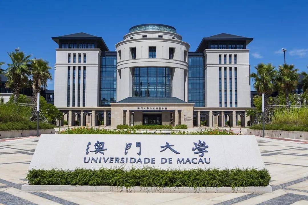 澳门大学校门图片