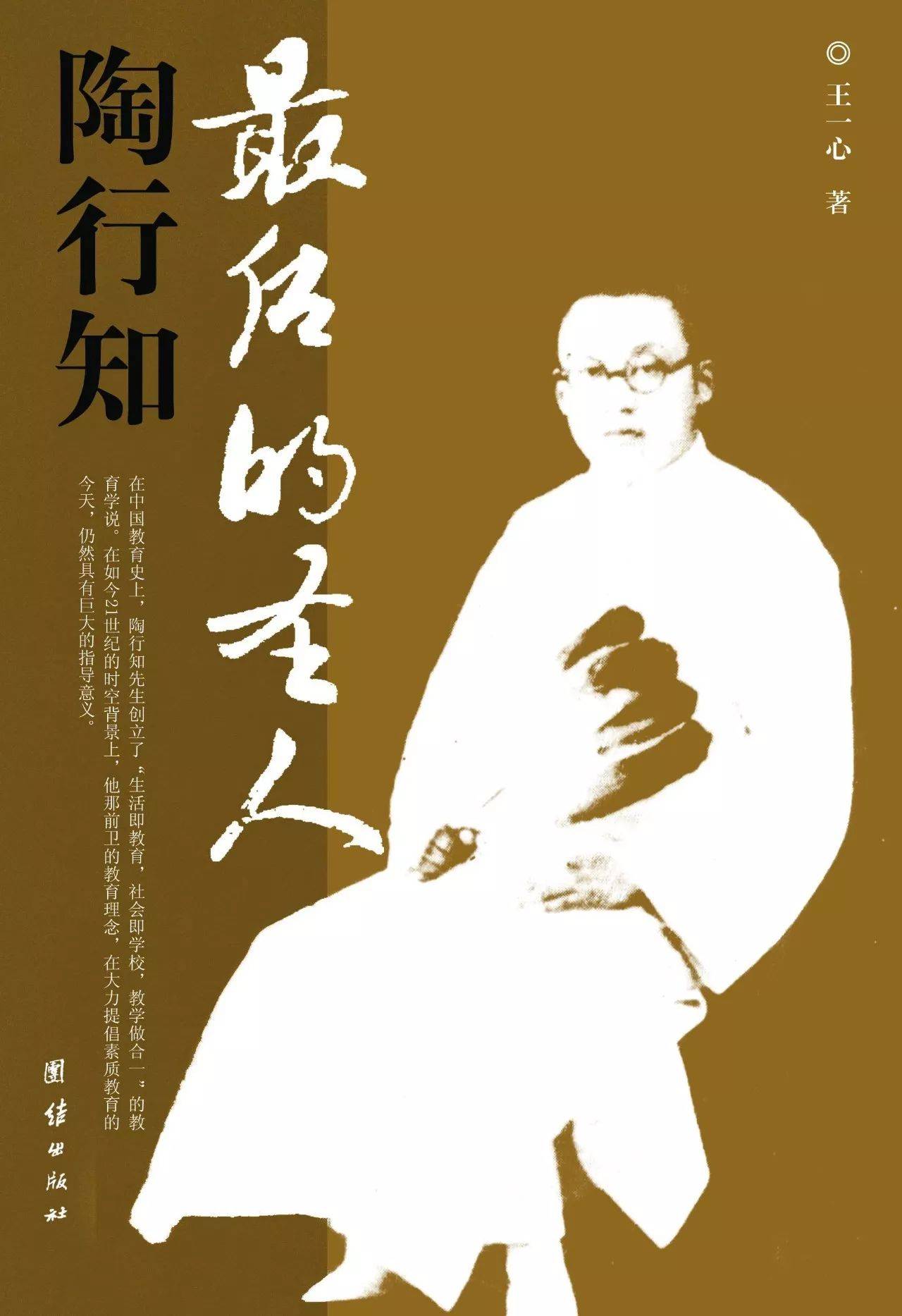 历史上的今天——1891年10月18日，中国教育家陶行知出生-搜狐大视野-搜狐新闻