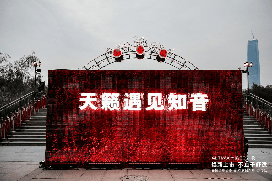 天籁2021款焕新上市,不止于舒适 天籁遇见知音 时空穿越之旅武汉站