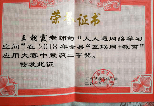 宁夏西吉中学四有教师王朝霞掬水月在手弄花香满衣
